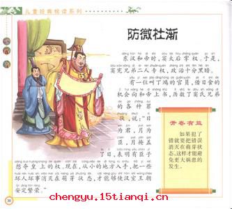防微杜渐的成语故事