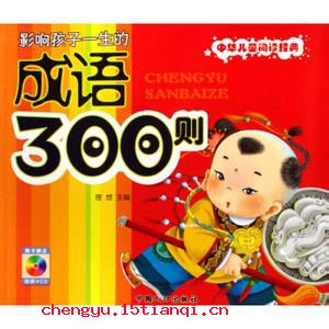 非同儿戏的成语故事