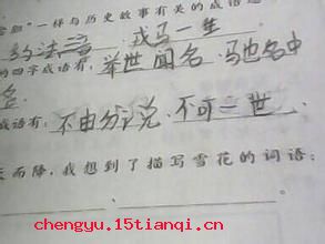 飞鸿印雪的成语故事