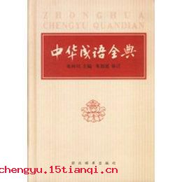 釜底游鱼的成语故事