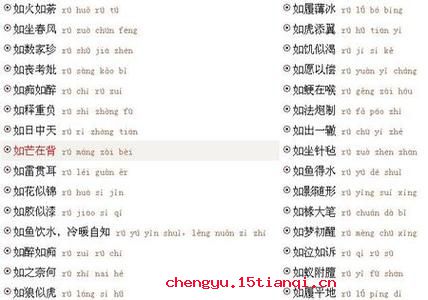 附肤落毛的成语故事