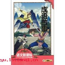 富贵浮云的成语故事