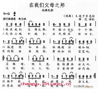 父母之邦的成语故事