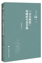 父为子隐的成语故事