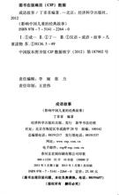 覆车之戒的成语故事