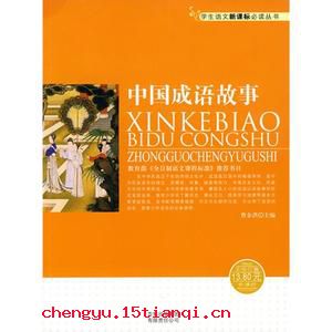 彼一时，此一时的成语故事