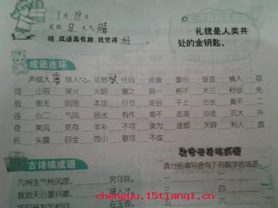 风雷之变的成语故事