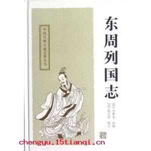 冯生弹铗的成语故事