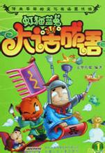 附凤攀龙的成语故事