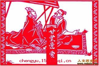 甘棠遗爱的成语故事