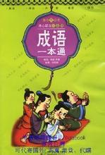 高材捷足的成语故事