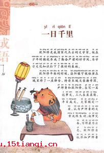 更上一层楼的成语故事