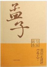 顾左右而言他的成语故事