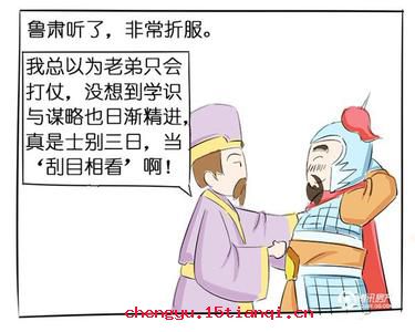 刮目相待的成语故事