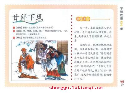 甘拜下风的成语故事