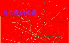 甘棠之爱的成语故事