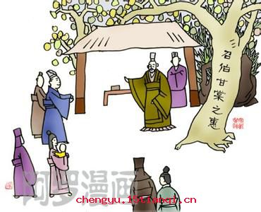 甘棠之惠的成语故事