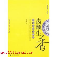 不吃烟火食的成语故事
