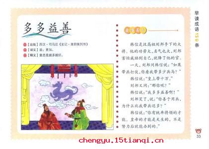 韩信将兵，多多益善的成语故事