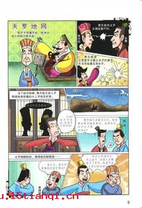 好谋善断的成语故事