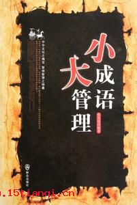 合从连衡的成语故事