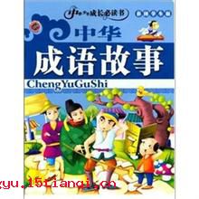 和璧隋珠的成语故事