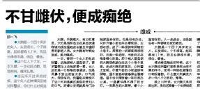 不甘雌伏的成语故事