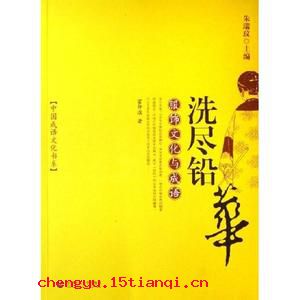 画眉举案的成语故事