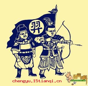 患得患失的成语故事