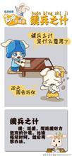 缓兵之计的成语故事