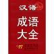 挥戈反日的成语故事