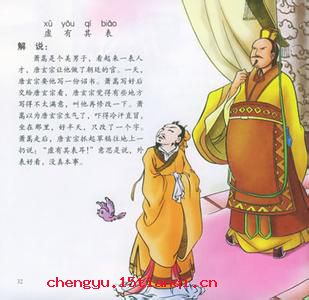 讳疾忌医的成语故事