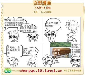不见棺材不落泪的成语故事