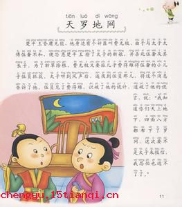 河鱼之疾的成语故事