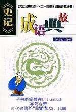 衡石量书的成语故事