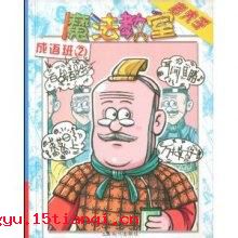 不可胜数的成语故事