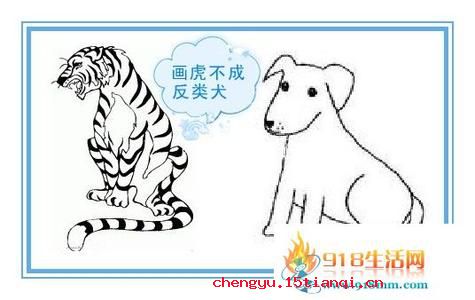 画虎不成反类狗的成语故事