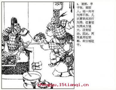 积不相能的成语故事