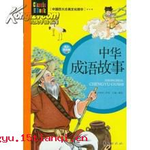 疾恶如仇的成语故事