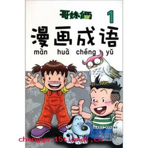 假手于人的成语故事