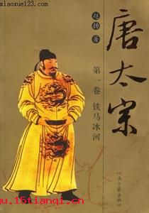 兼听则明，偏信则暗的成语故事