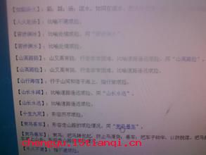 艰难险阻的成语故事