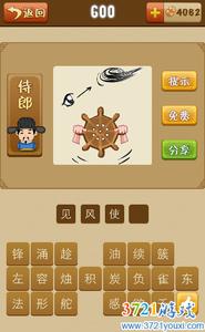 见风使舵的成语故事
