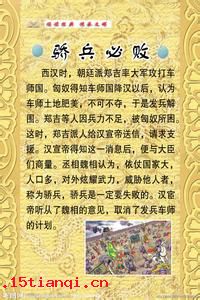 骄兵必败的成语故事