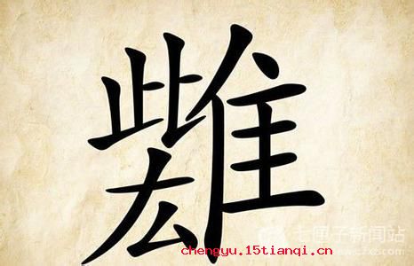 不知所措的成语故事