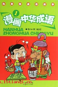 矫枉过正的成语故事