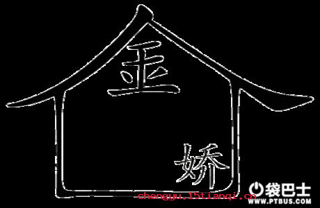 金屋藏娇的成语故事