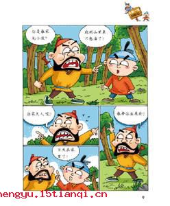 九死一生的成语故事