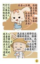 居心叵测的成语故事