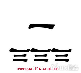 举一反三的成语故事
